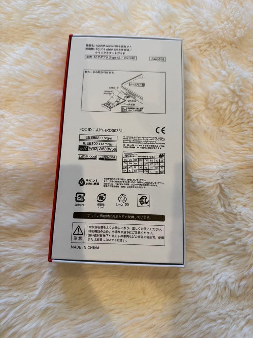 【新品・未使用・未開封】AQUOS wish 4 (SH-52E) ホワイト