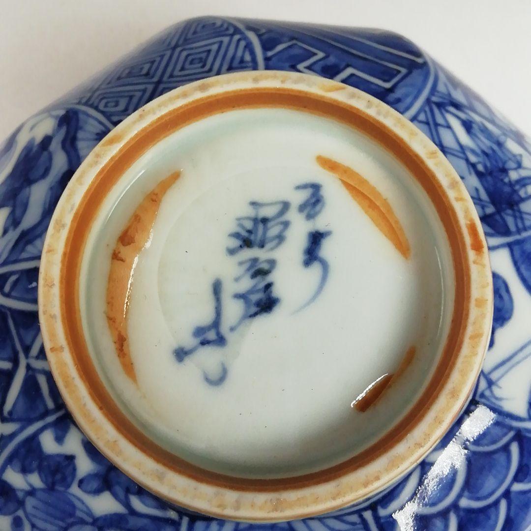 Ｗ４００　茶碗　『祥瑞写　捻　茶碗』『高野昭阿弥 造』　共箱　抹茶碗　茶道具