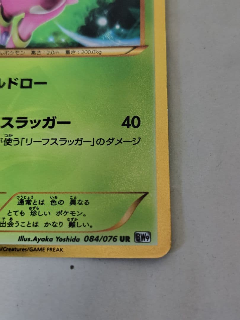 ポケモンカード　ビリジオン UR BW9 メガロキャノン 084/076