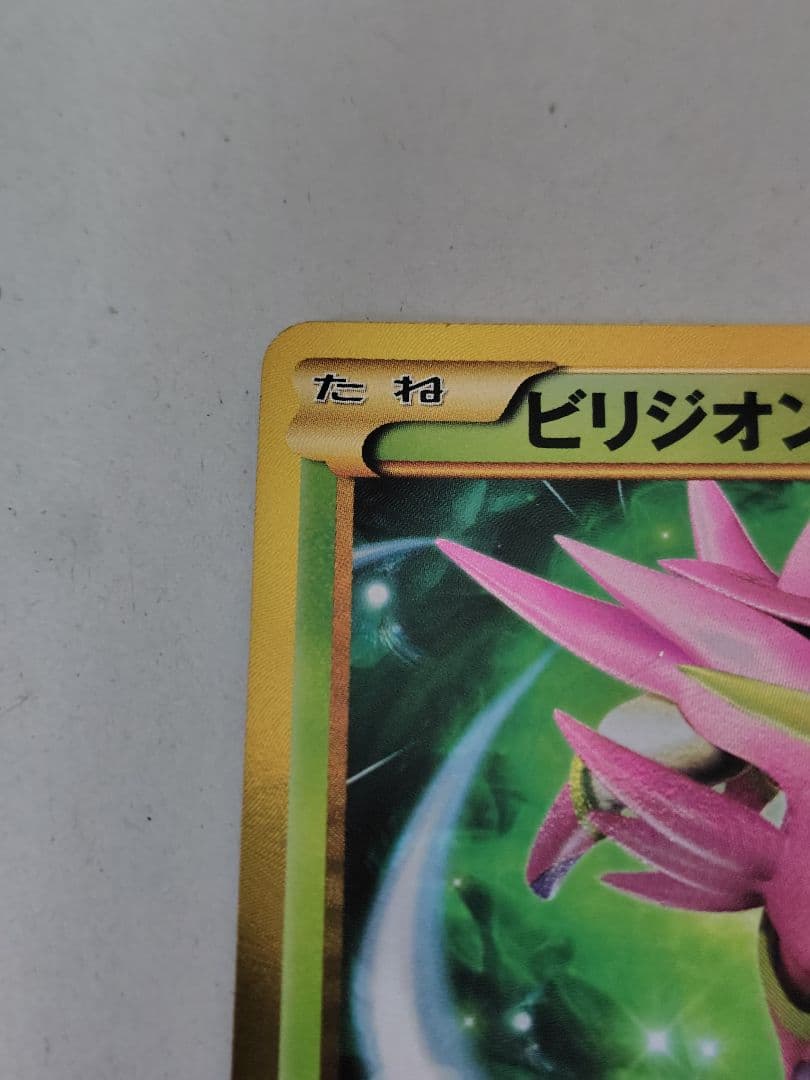 ポケモンカード　ビリジオン UR BW9 メガロキャノン 084/076