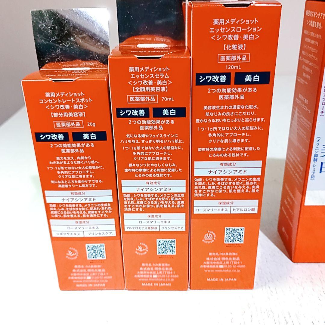 薬用✨メディショット✨エッセンスローション④エッセンスセラム①コンセントレート①