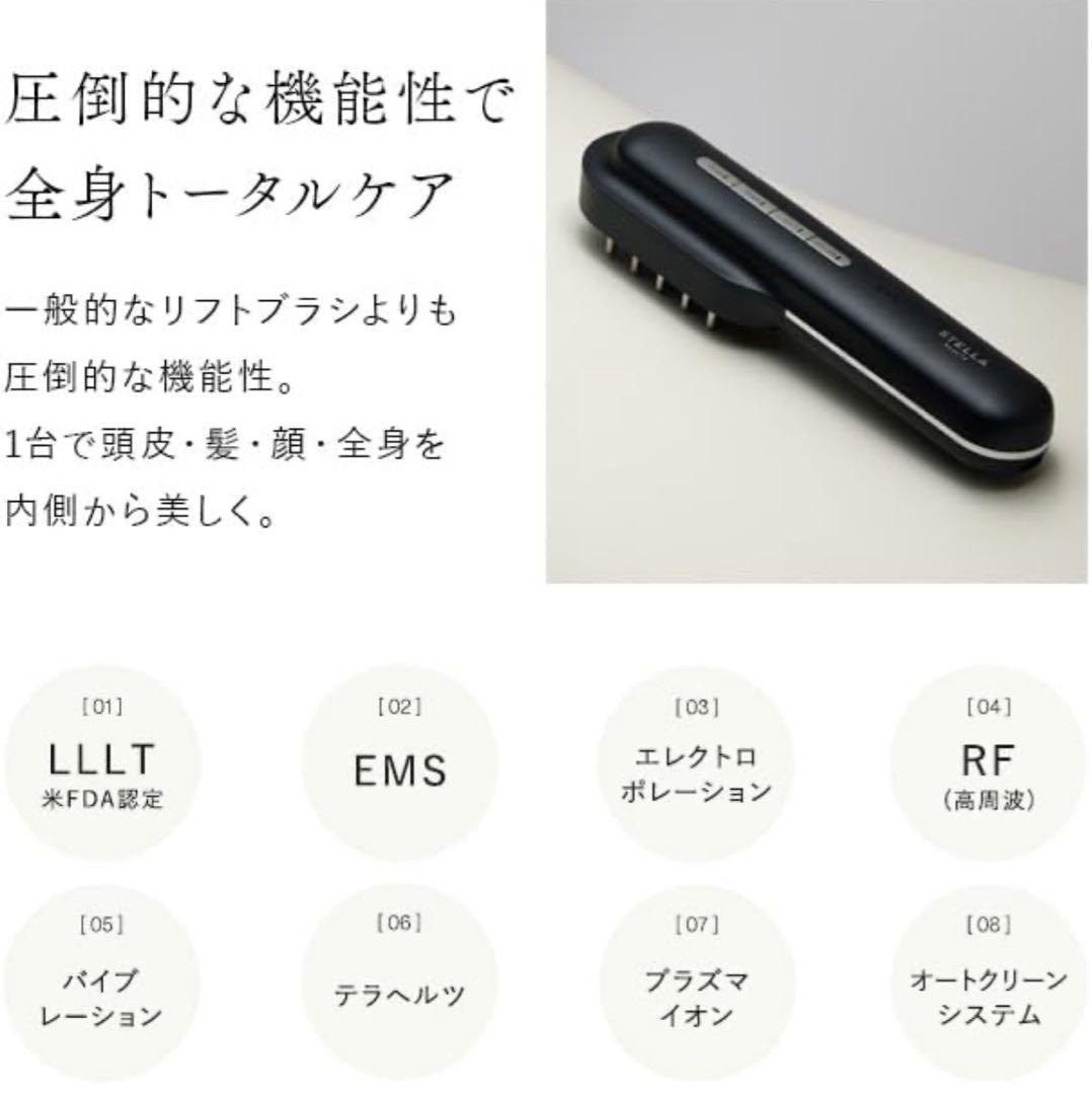 新品未開封STELLA BEAUTE レーザー & EMSリフトブラシ PRO