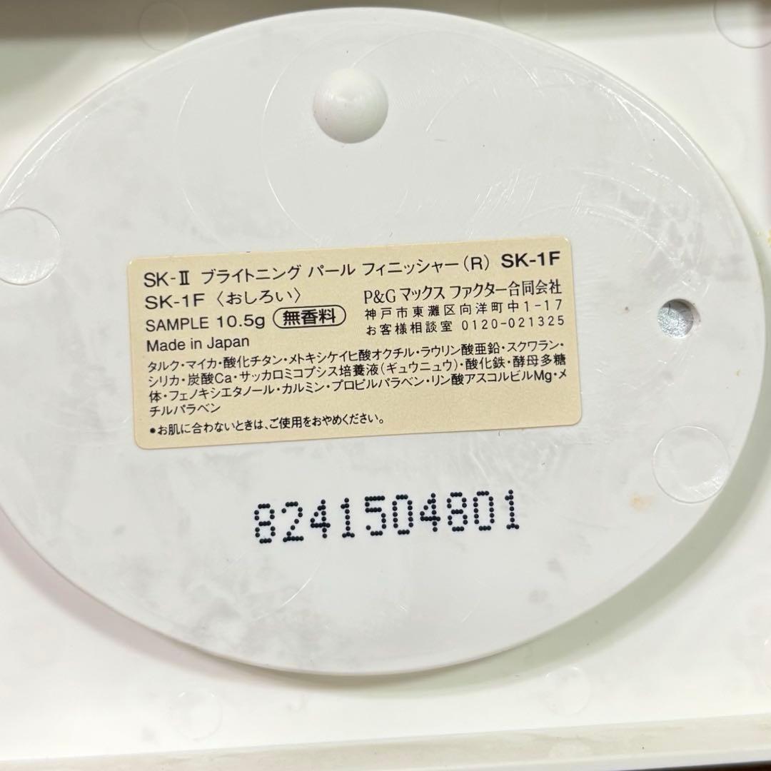 SK-II ブライトニング パール フィニッシャー SK-1F