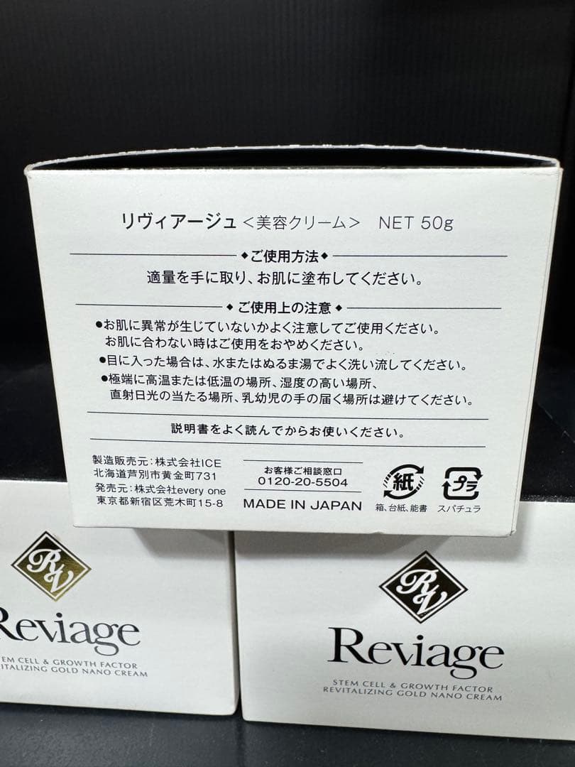 Reviage リバイタライジングゴールドナノクリーム 50g