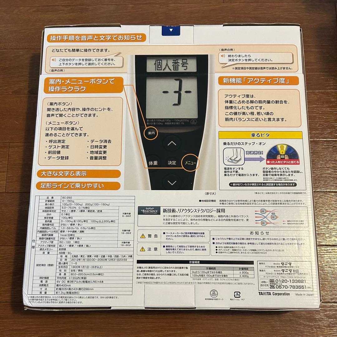 タニタ 体組成計 インナースキャン パールホワイト BC-250