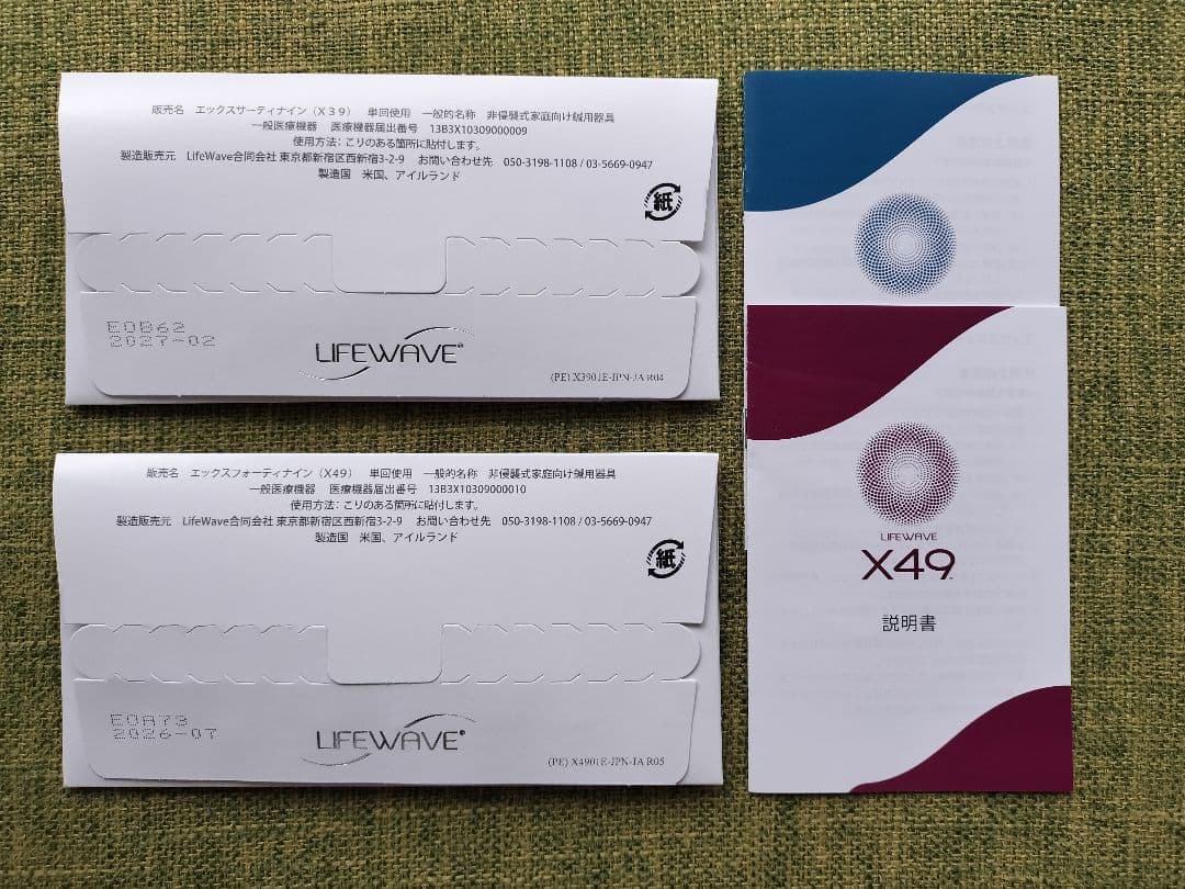 lifewave ライフウェーブ　X39 & X49 セット