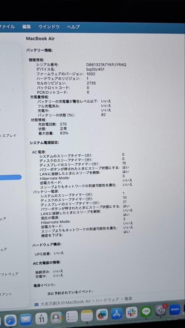 MacBook Air M1 13インチ バッテリー最大容量83%