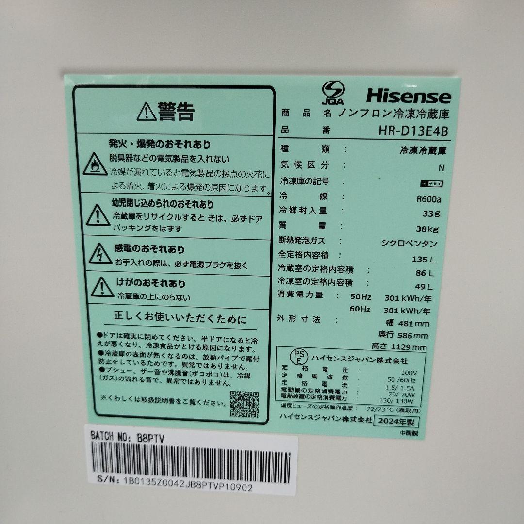 Hisense ノンフロン冷凍冷蔵庫 HR-D13E4B 2024年製 2ドア