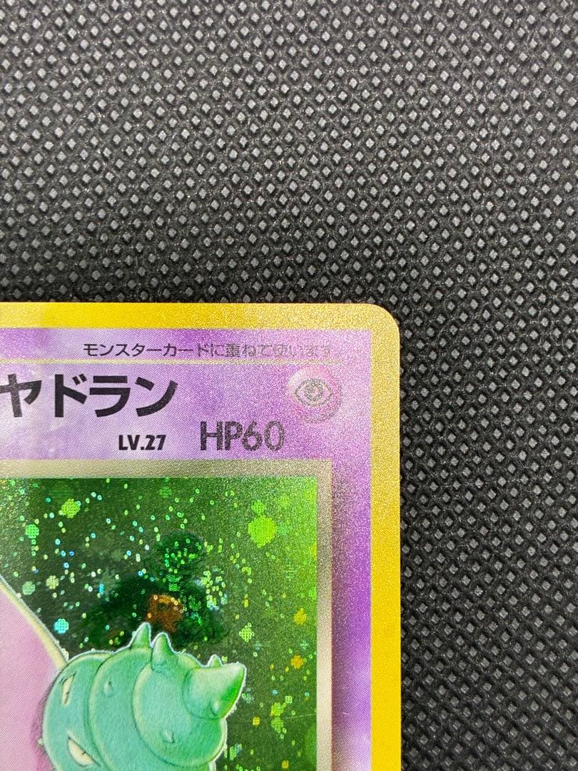 美品　わるいヤドラン ★ : 旧裏 PMCG4 No.080拡張パックロケット団