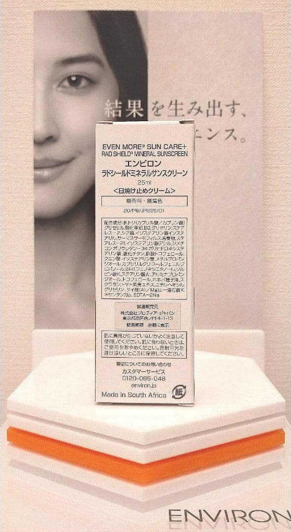 【新品未開封】サンクリーム&ミネラルサンスクリーン