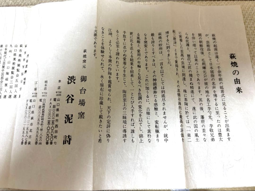 茶道具　萩焼 水指　渋谷泥詩　造