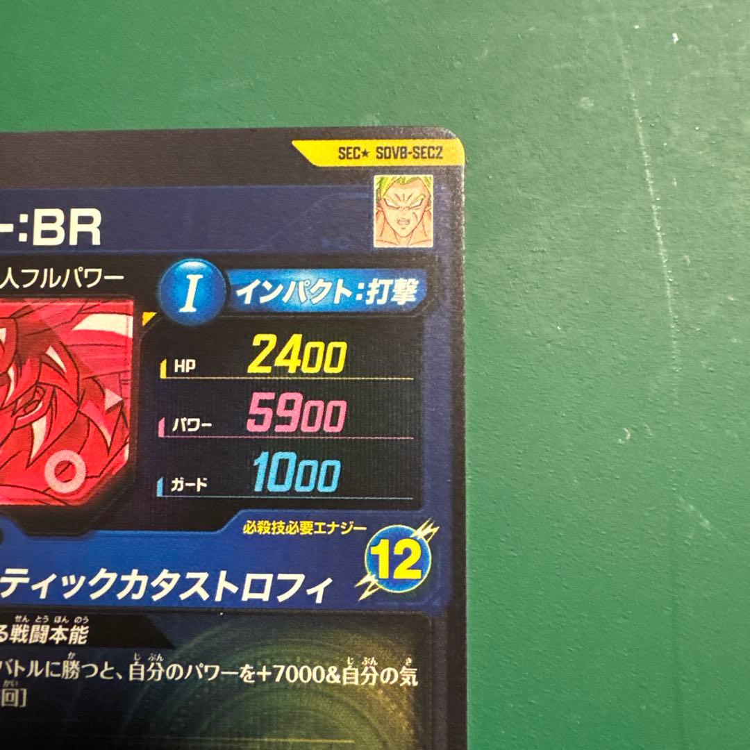 SDV8-SEC2 ブロリー:BR パラレル
