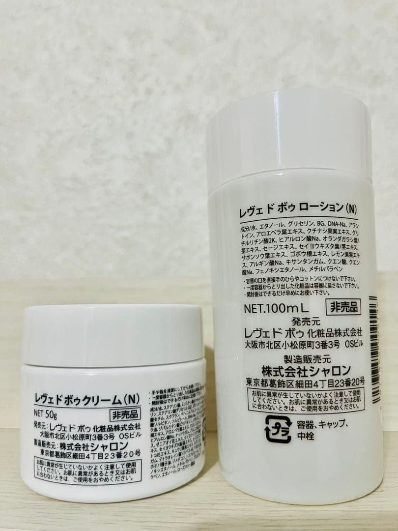 レヴェドボゥ　Nローション 100ml & Nクリーム 50g 2点セット
