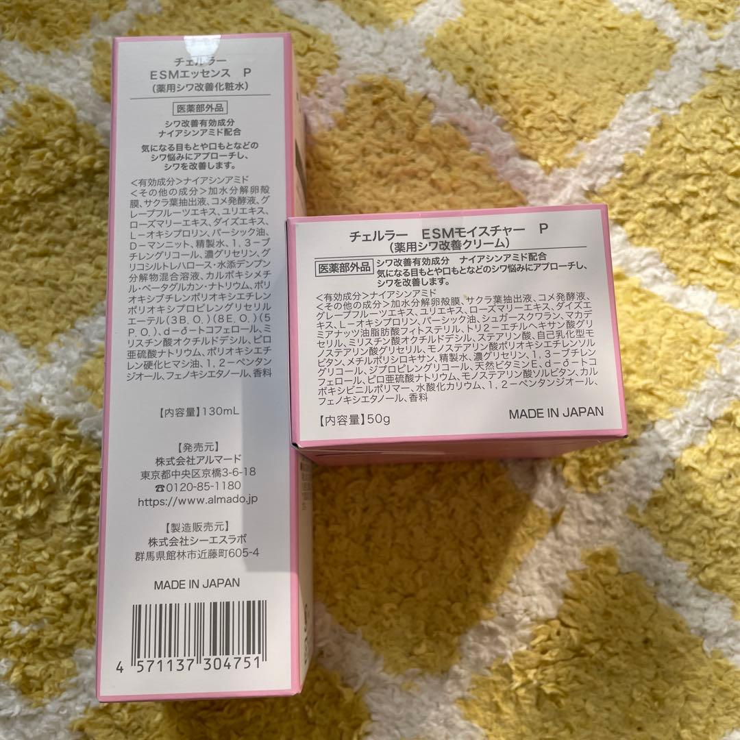 チェルラーPERFECT ESSENCE & MOISTURE