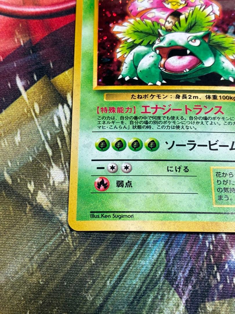 フシギバナ__CD ポケモン♪ベストソングコレクション おまけカード PROM…