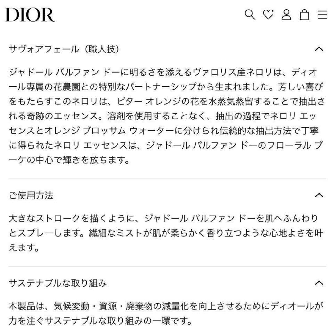 Parfums Christian Dior パルファンクリスチャンディオール