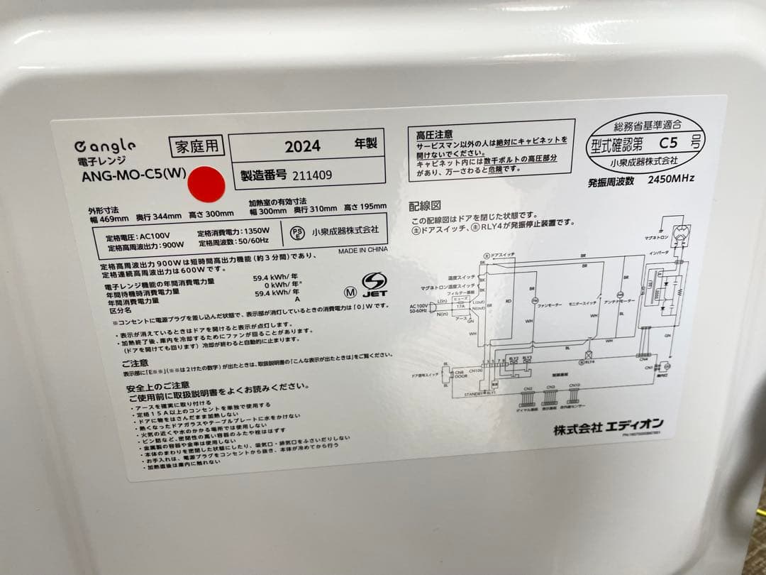 e angle 単機能電子レンジ ANG-MO-C5 2024年製