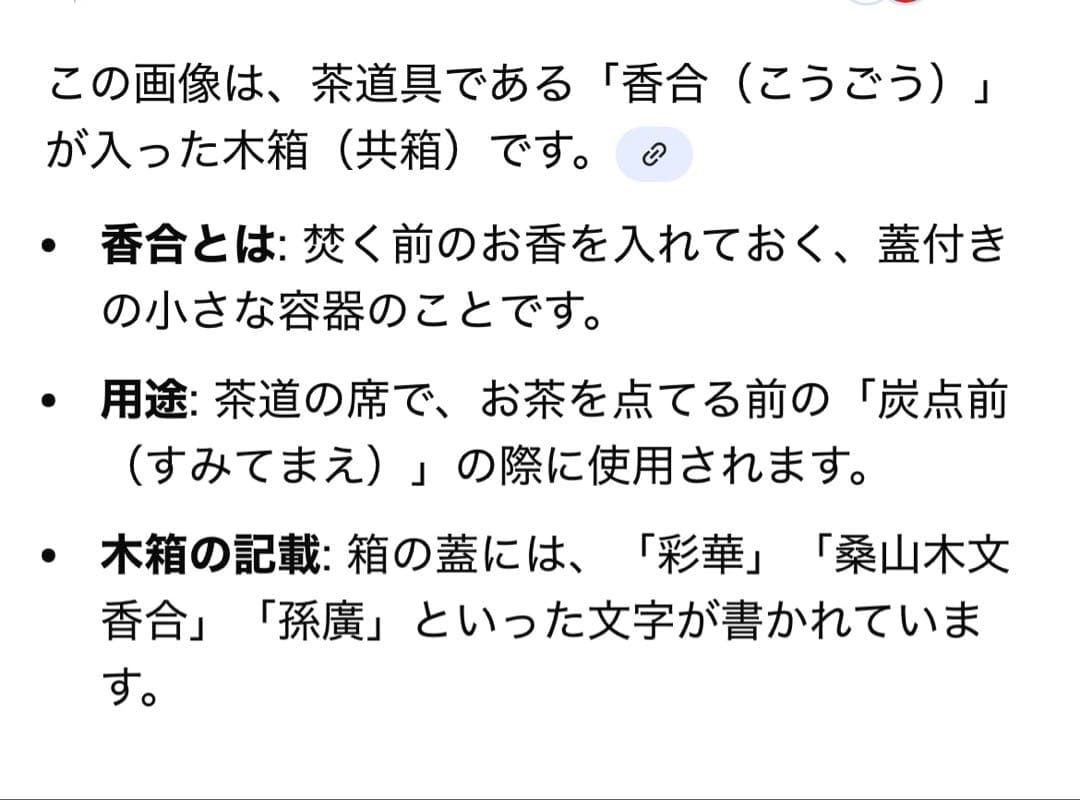 室町勝廣 茶道用品