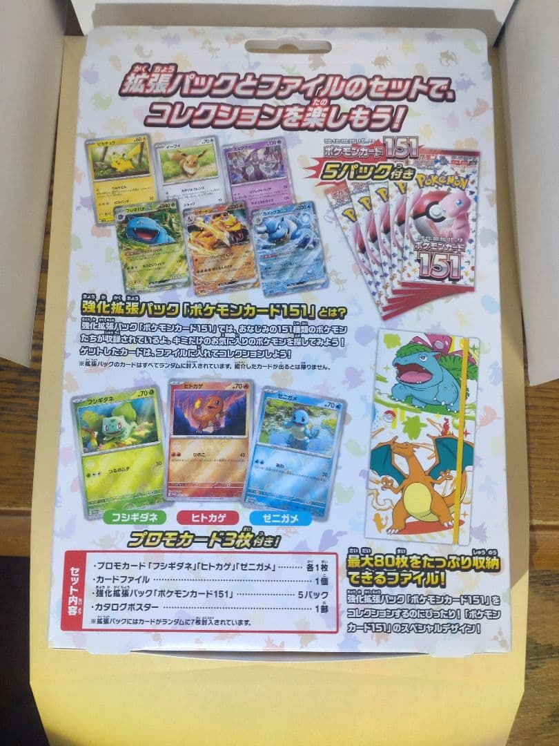 ポケモンカード 151 カードファイルセット