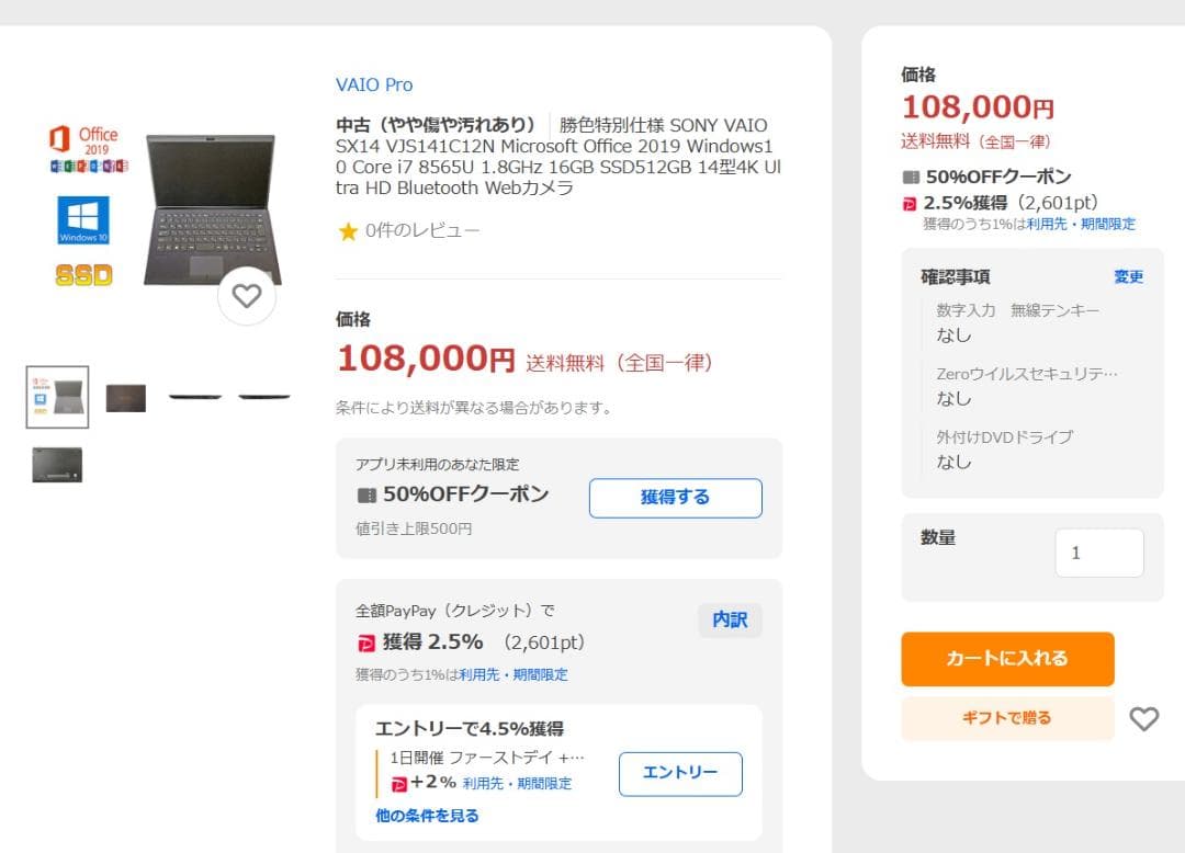 Sony Vaio i7 8565u, 256GB NVME/ 新品のバッテリー