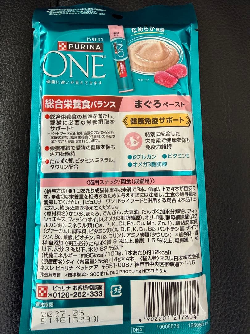 お買得！ピュリナワン健康免疫サポート　総合栄養食バランスまぐろペースト　1ケース