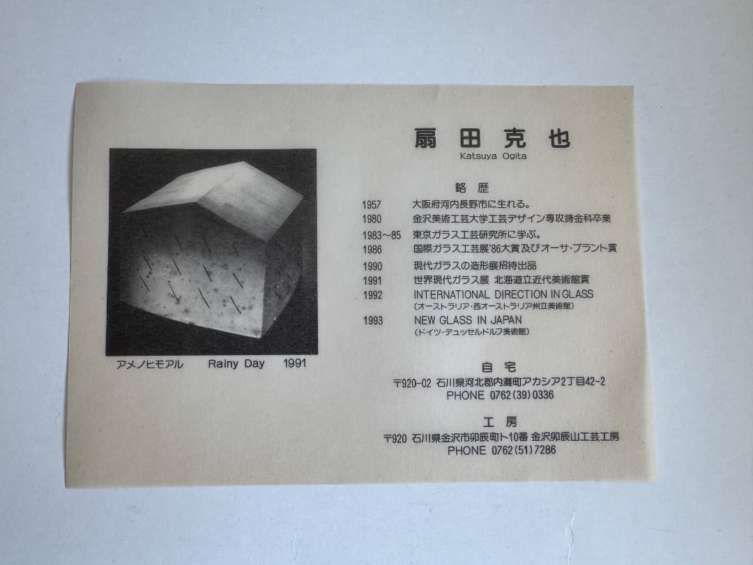 扇田克也　ガラス　HOUSE　水玉　縦長