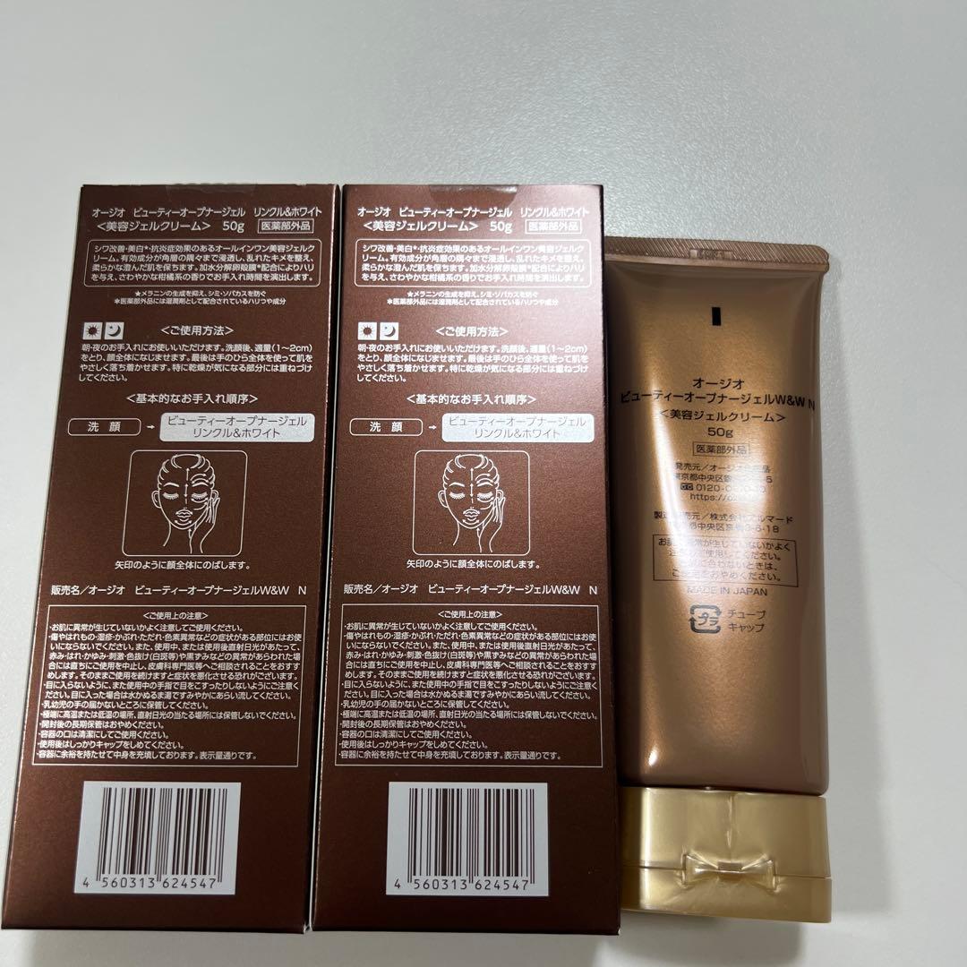 オージオ＊ビューティーオープナージェル3本セット