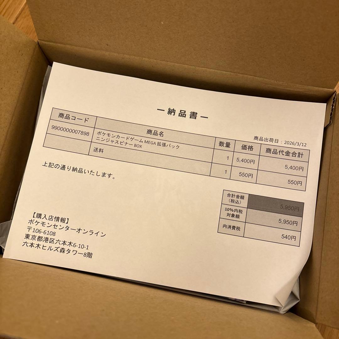 ポケモンカードゲーム　MEGA 拡張パック　ニンジャスピナー BOX ポケセン