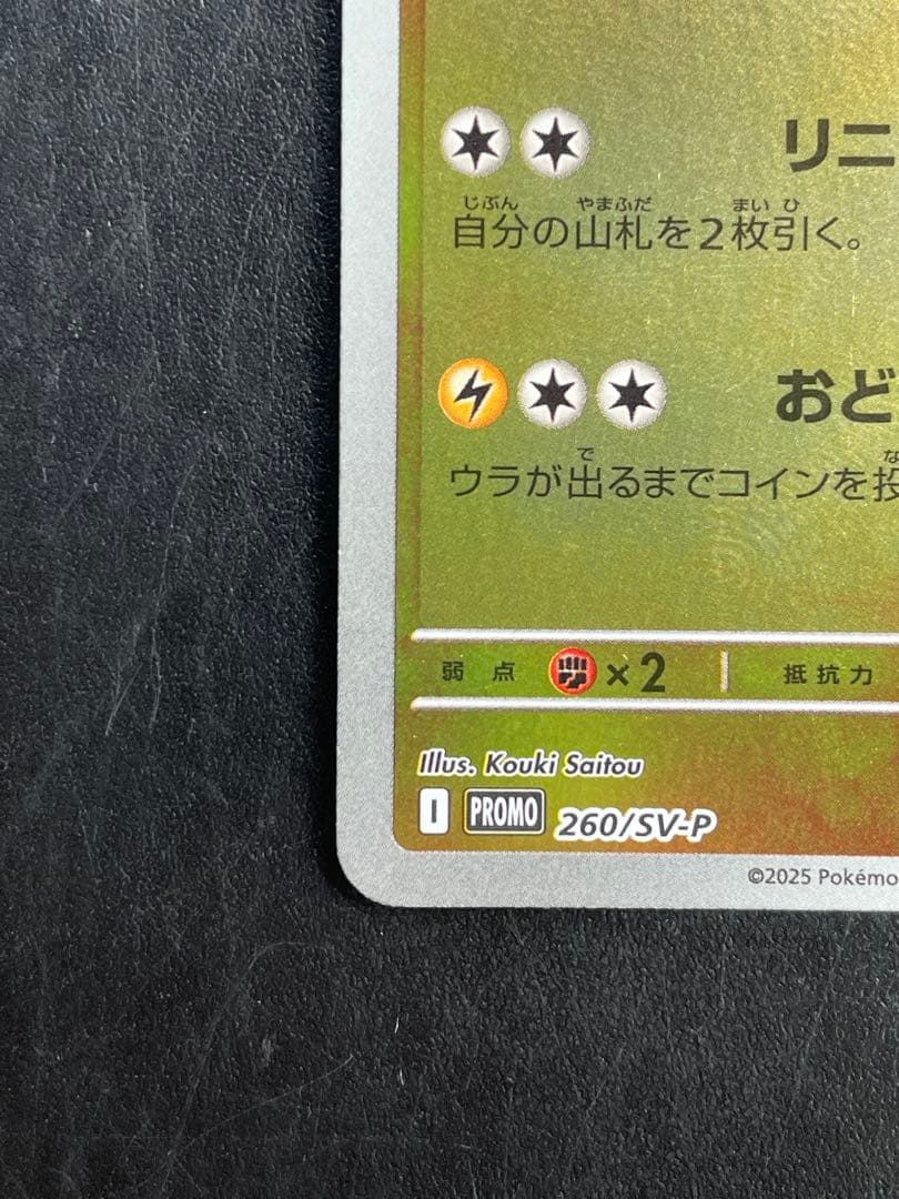 ジ*ル様 【センタリング良好】 トウホクのピカチュウ プロモ ポケモンカード ポ