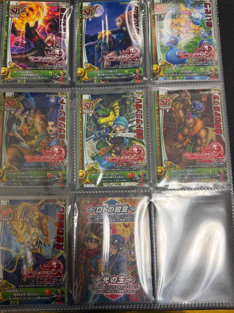 ドラクエカード　モンスターバトルロード