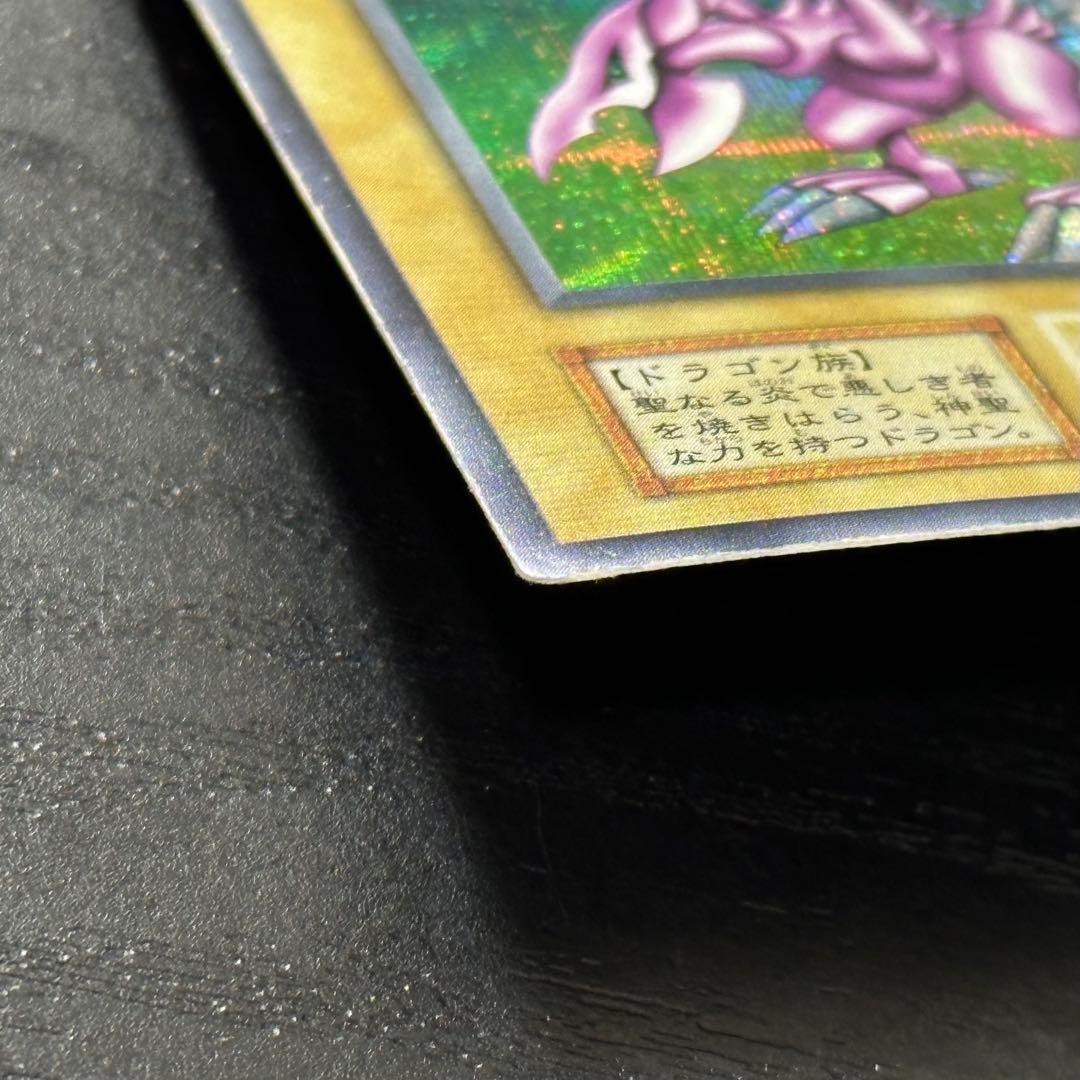 遊戯王 ホーリーナイトドラゴン シークレット 初期