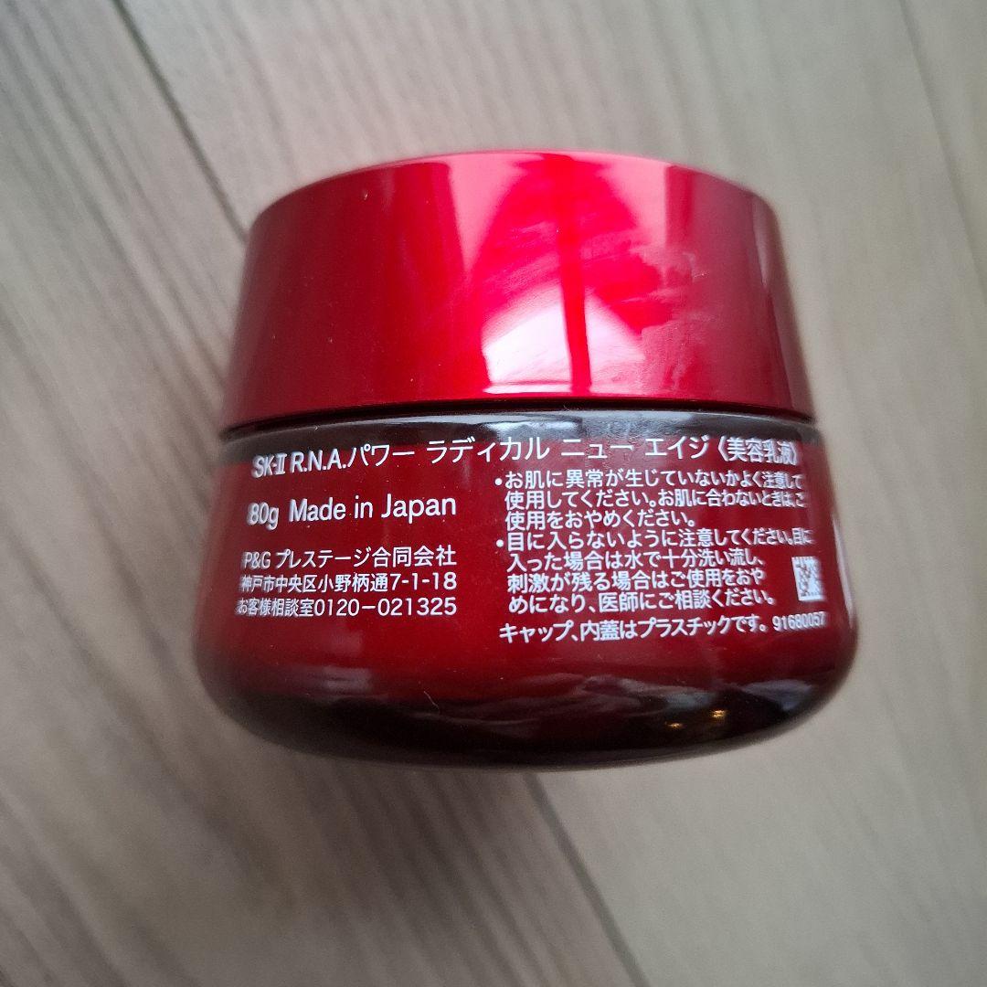 SKII RNAパワーラディカルニューエイジ美容乳液80g 開封済