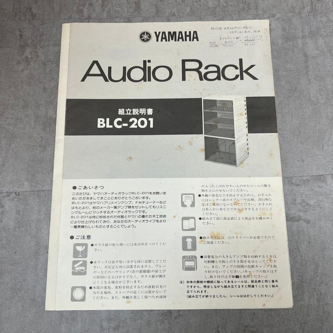 希少　マリオベリーニ デザイン　ヤマハ　オーディオラック　BLC-201　木製