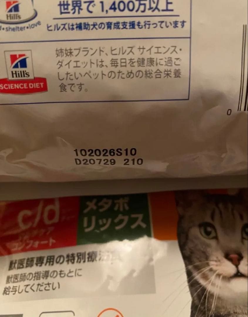 Ot ヒルズ マルチケアコンフォート+メタボリックス 尿ケア体重管理 2kg2袋