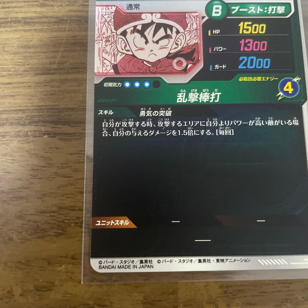 SR★ パラレル APT-007 孫悟飯:幼年期 ドラゴンボール