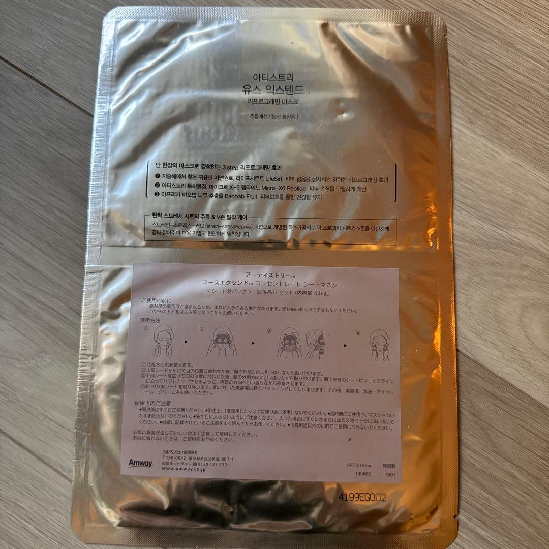 ARTISTRY YOUTH XTEND集中トリートメントマスク7枚セット未使用