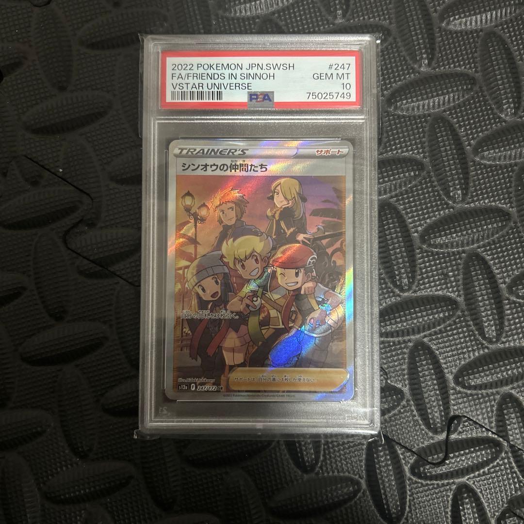 【2枚セット③】シンオウの仲間たち ヒスイの仲間たち SR PSA10