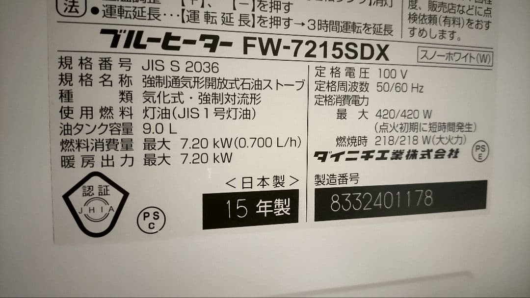 DAINICHI ブルーヒーター　FW-7215SDX(W) 石油ファンヒーター
