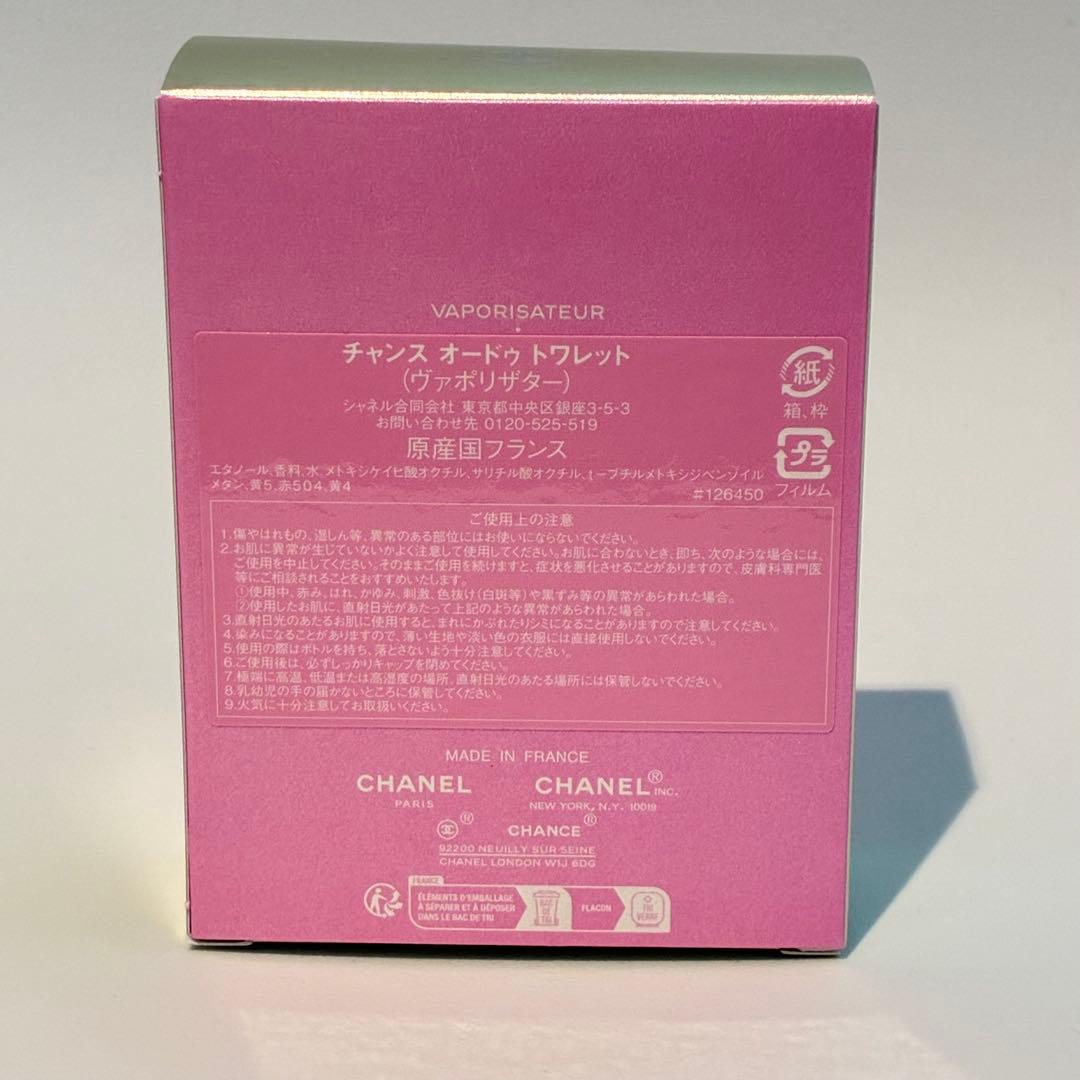 シャネル チャンス オードゥ トワレット ヴァポリザター 50ml
