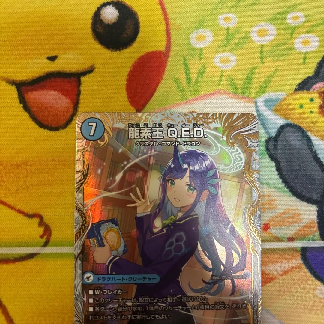デュエマ エビデンス QED 金トレジャー パンドラウォーズ ドラゴン娘