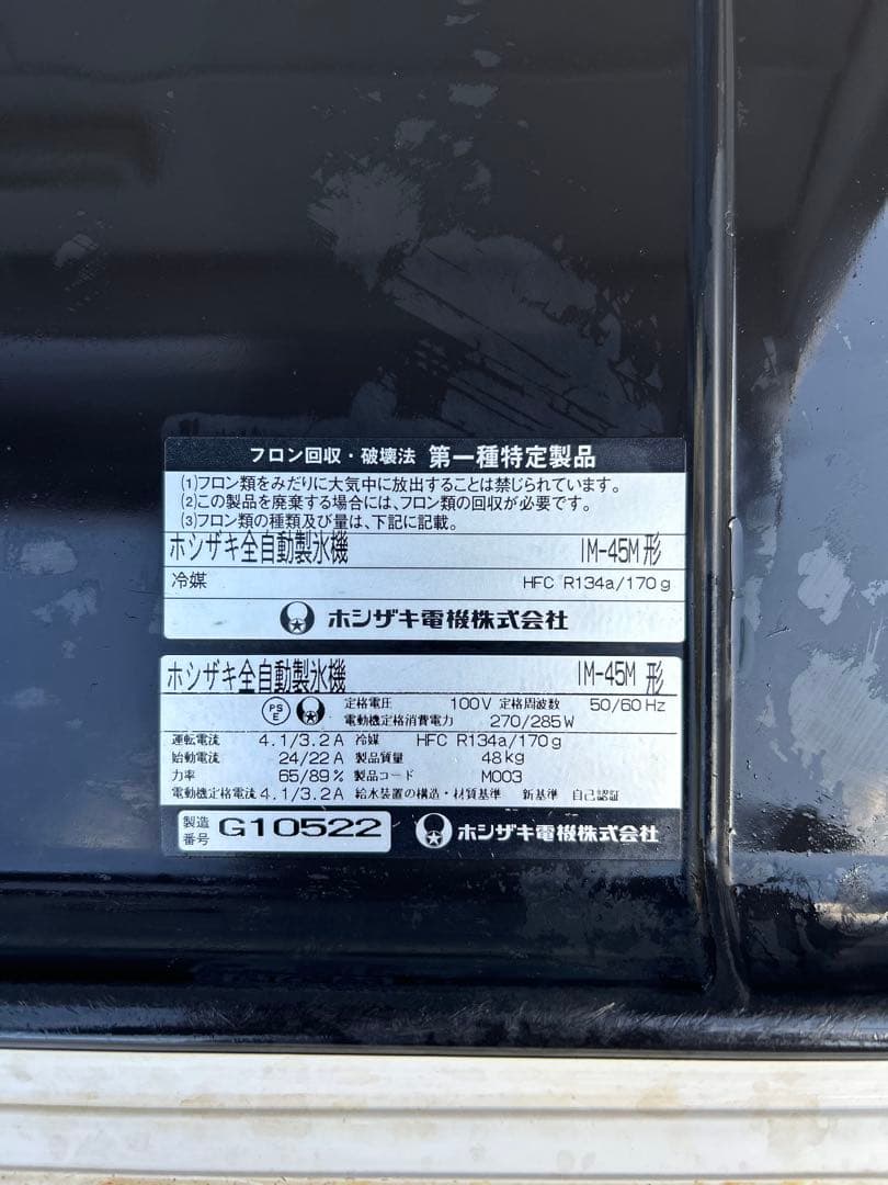 Hoshizaki Cube Star 製氷機