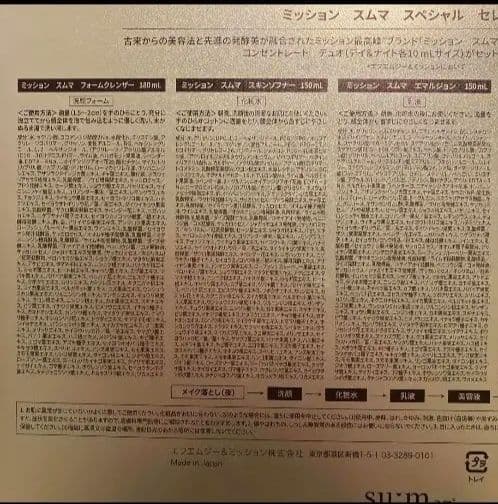 【新品未開封】ミッションスムマ5点セット