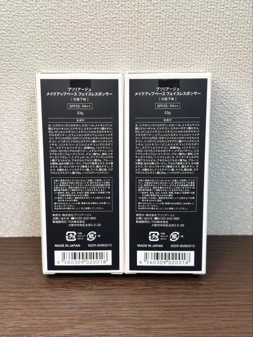＊新品未開封ブリリアージュ メイクアップベース フェイスレスポンサー化粧下地２本