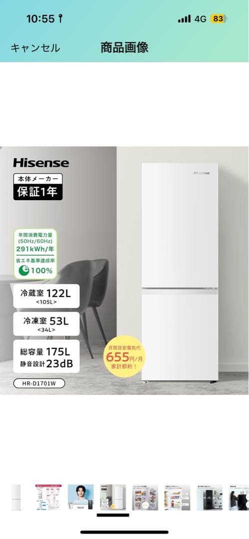 (2024年製)Hisense 175L 美品 右開き 春の新生活にいかがですか