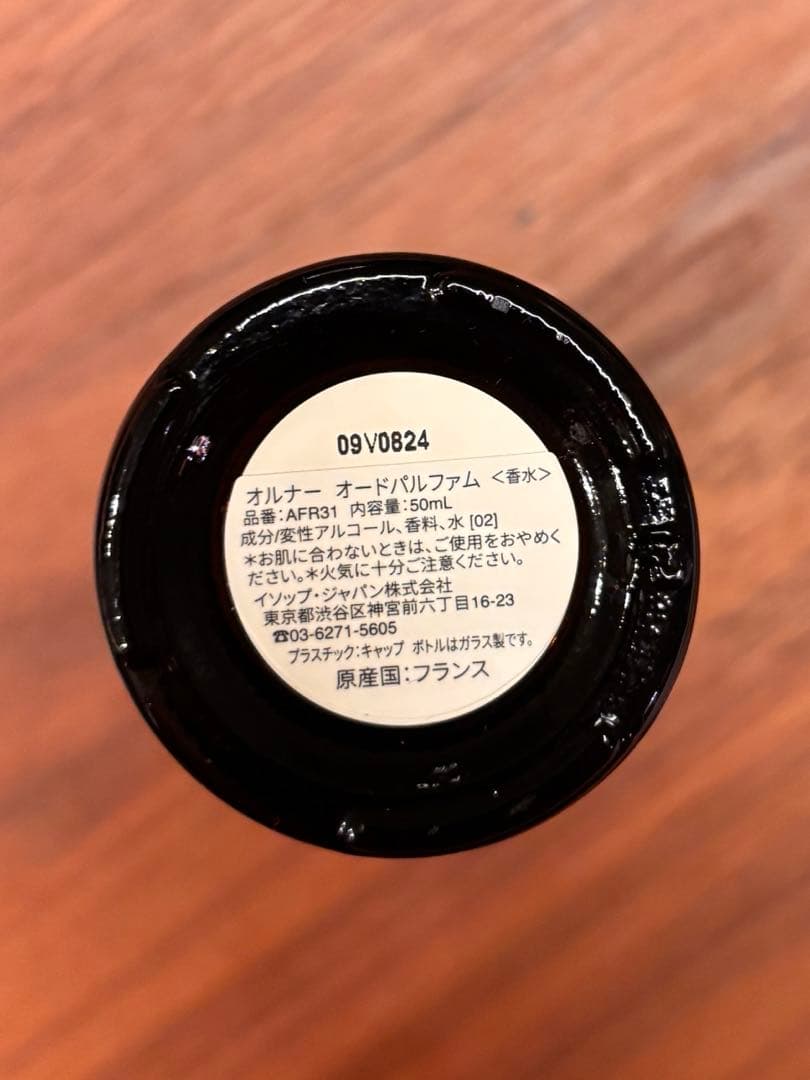 Aesop Aurmer オードパルファム