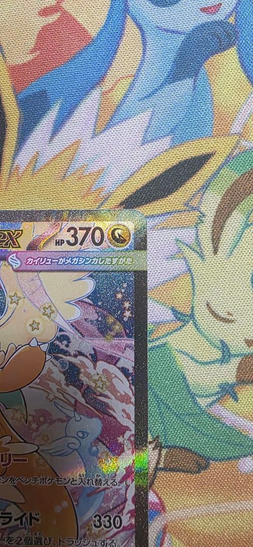 メガカイリュー SR ポケモンカード