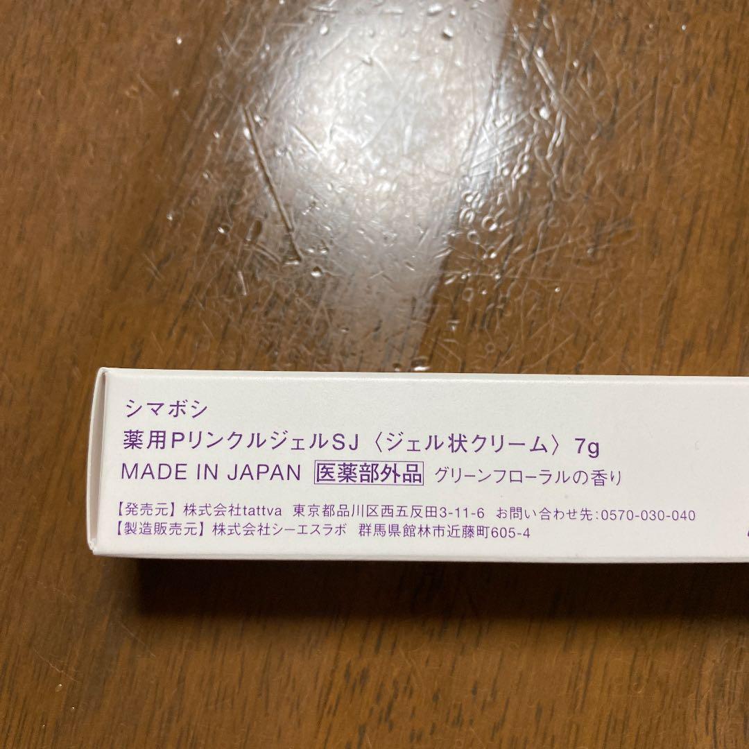 シマボシ コレクティブアイセラム