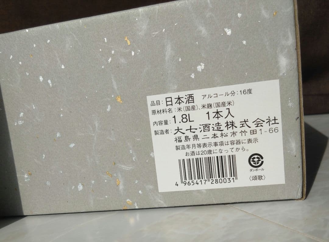 送料出品者負担！大七酒造 純米大吟醸 日本酒 1.8L