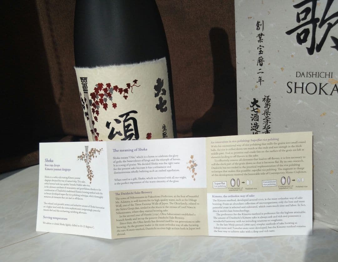送料出品者負担！大七酒造 純米大吟醸 日本酒 1.8L