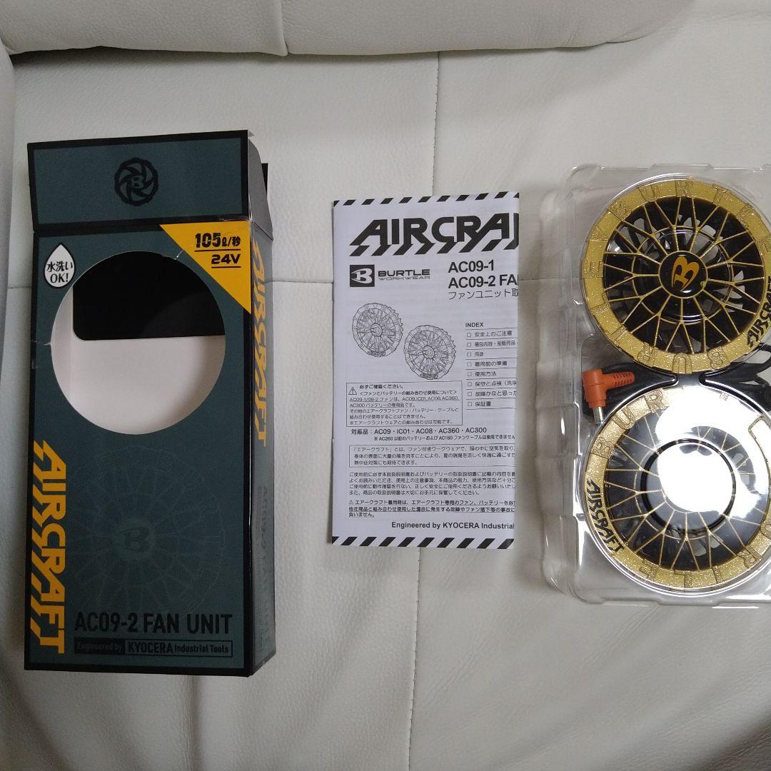 バートルac09 24V対応ファン メタリックゴールド